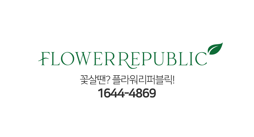 플라워리퍼블릭 주문버튼