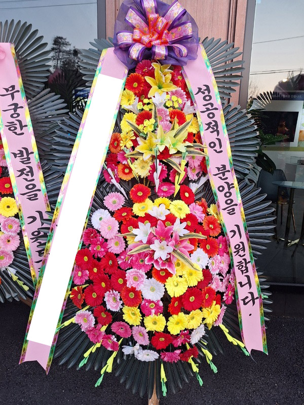 축하화환 플라워리퍼블릭 개업·결혼식·취임 당일배송